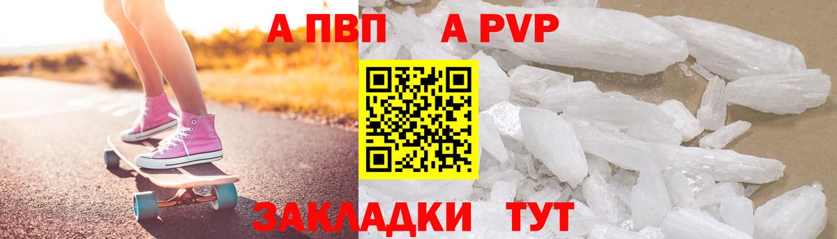 A-PVP крисы CK Кашира