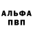 Alpha PVP СК Marat Vernichenko