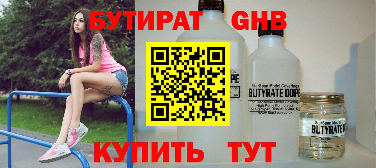 Бутират Butirat Кашира