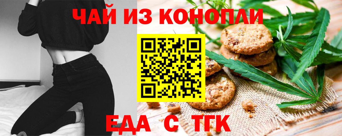 Кашира  Печенье с ТГК конопля  Вход с VPN 