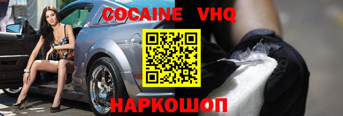 Кокаин 97% Кашира