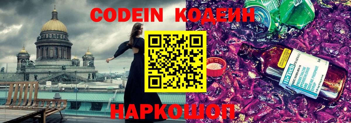 Кодеиновый сироп Lean напиток Lean (лин)  Вход с VPN  Кашира  Codein напиток Lean (лин) 