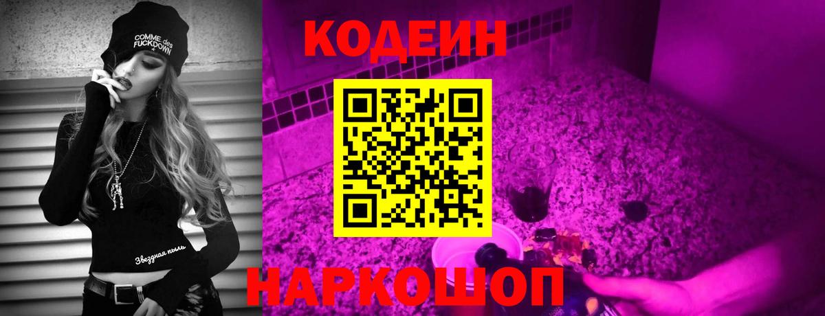 Кодеиновый сироп Lean напиток Lean (лин) Кашира