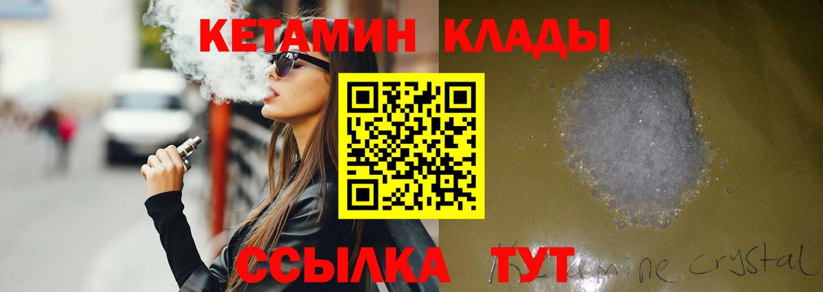 КЕТАМИН VHQ  Вход с VPN  Кашира 