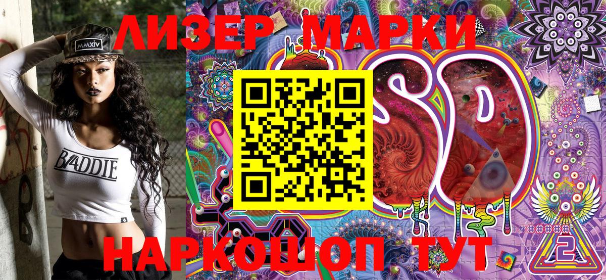 Кашира  Марки 25I-NBOMe  Вход с VPN  Наркотические марки 1,8мг 