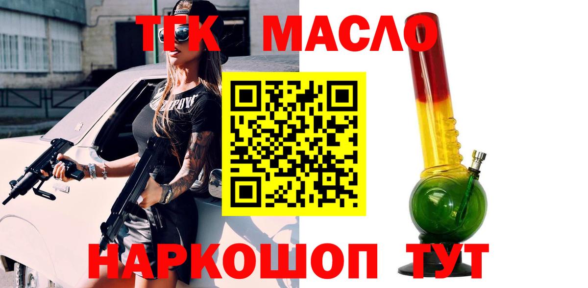ТГК гашишное масло  Вход с VPN  Кашира 